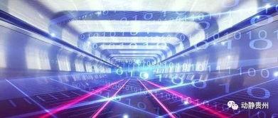 貴(gui)州獲批建(jian)設貴(gui)陽-貴(gui)安國(guo)際(ji)互(hu)聯網(wang)數據(ju)專用(yong)通(tong)道，互(hu)聯網(wang)數據(ju)服(fu)務(wu)迎(ying)來(lai)新(xin)機遇(yu)